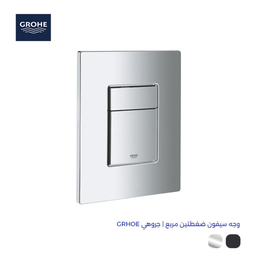 ضغطة سيفون جروهي مربع GROHE